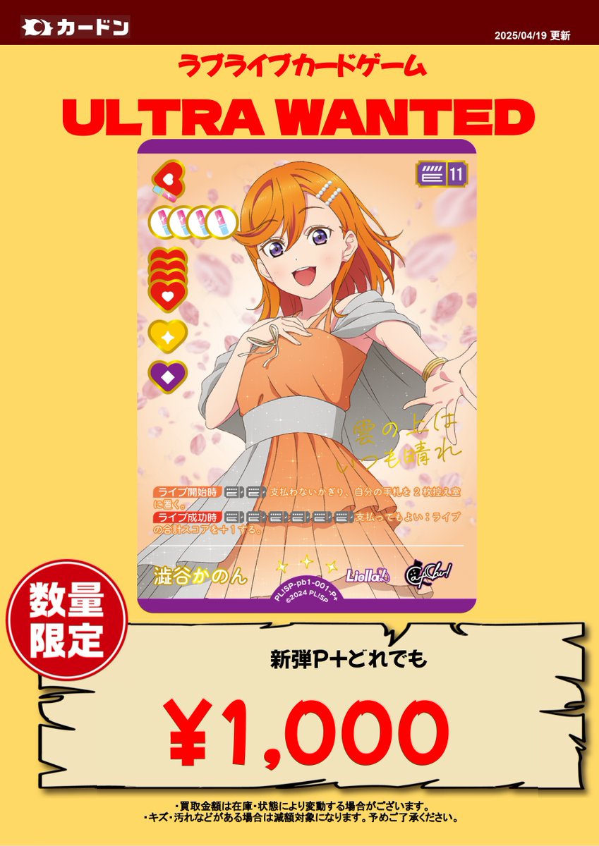 🔥ラブカ強化買取情報🔥 ラブカの強化買取更新いたしました！！ 新弾P