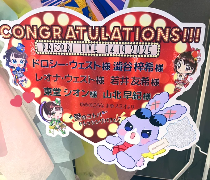 単独イメージで電飾ピカピカでドレシの3人が花束に包まれているイメージまつりさんとまゆさんと一緒に愛とエールいっぱい詰みましたゆめのはウサギとドロシー描いたよ愛のコトバ ドレッシングパフェ 