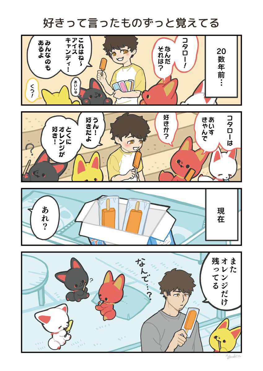 人間のことずっと子供だと思ってる長命キツネと同居する話(2/5)
#かみさまキツネとサラリーマン 