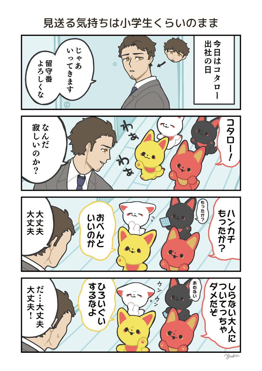 人間のことずっと子供だと思ってる長命キツネと同居する話(3/5)
#かみさまキツネとサラリーマン 