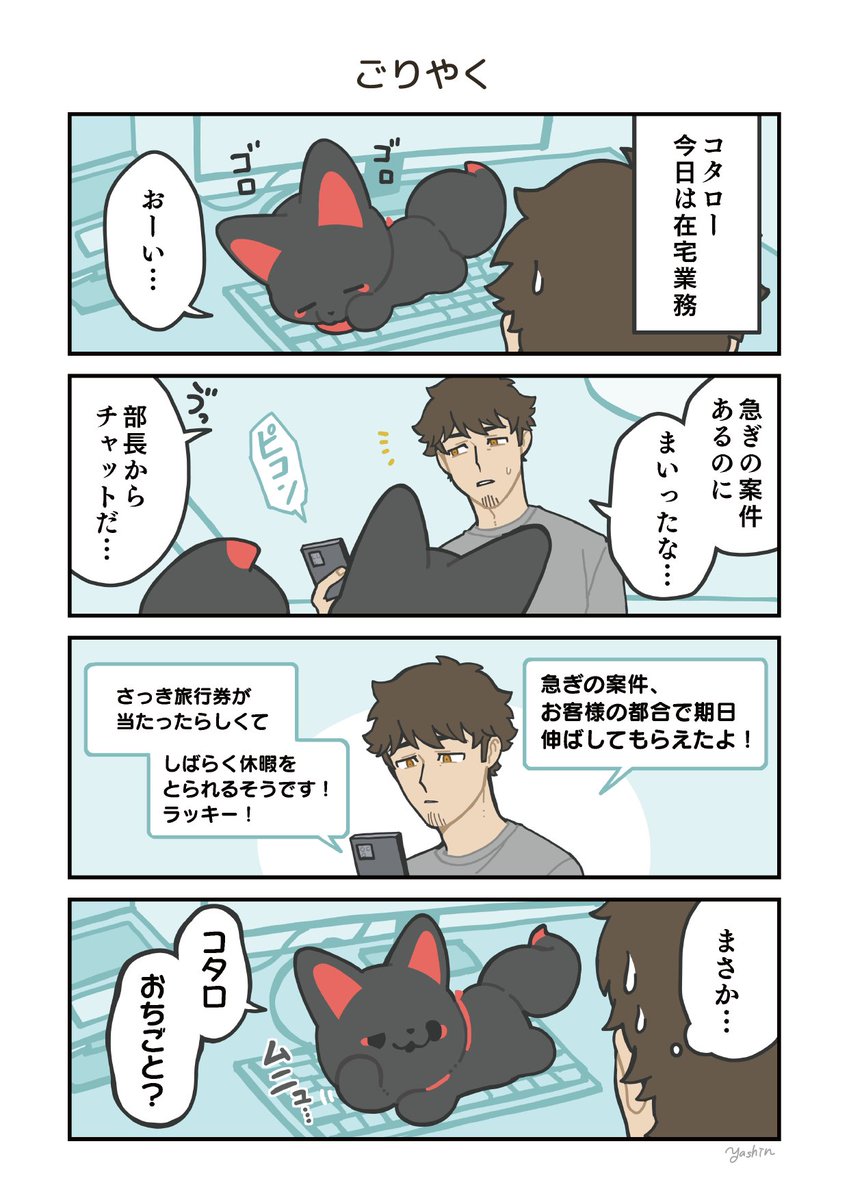 人間のことずっと子供だと思ってる長命キツネと同居する話(4/5)
#かみさまキツネとサラリーマン 