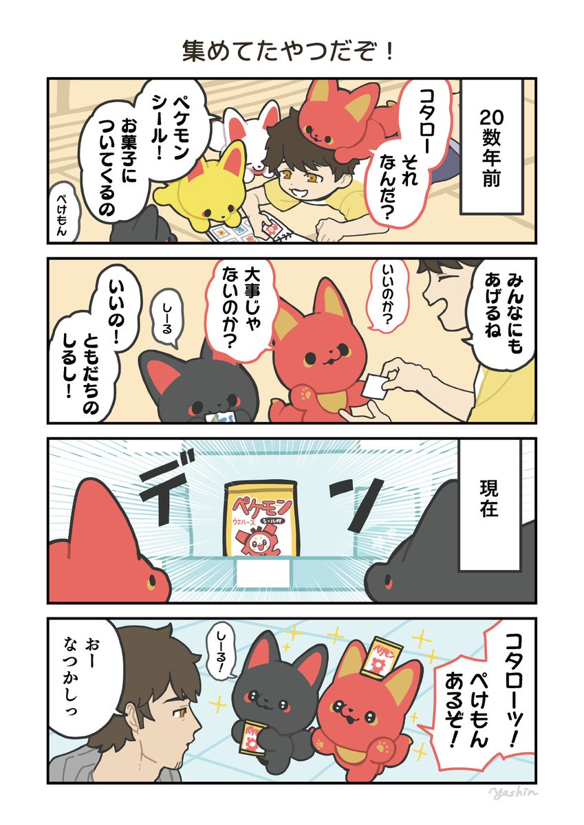 人間のことずっと子供だと思ってる長命キツネと同居する話(4/5)
#かみさまキツネとサラリーマン 
