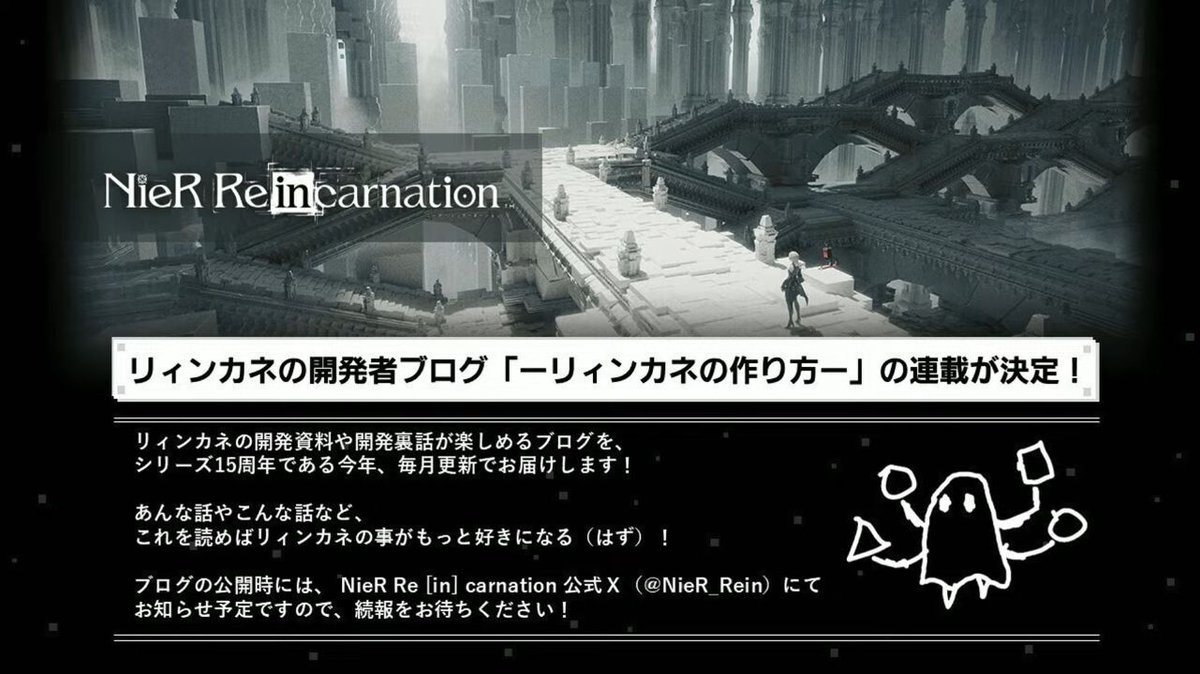 denfaminicogame's tweet photo. 『NieR』（ニーア）シリーズ15周年特設サイトが公開。書き下ろし「Web小説」のほか開発者ブログ「リィンカネの作り方」の連載が決定
https://t.co/dLnU8DzmrB

「リィンカネの作り方」の初回は4月28日（月）に公開、今年中の毎月更新を予定。『NieR Re［in］carnation』の開発資料や開発裏話が楽しめる https://t.co/ThR6104bCE