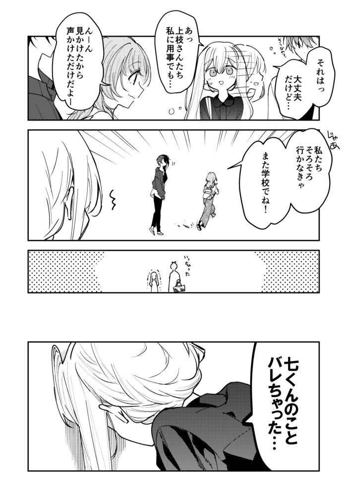 儚いキミは猛攻をはじめる 40(2/3) 