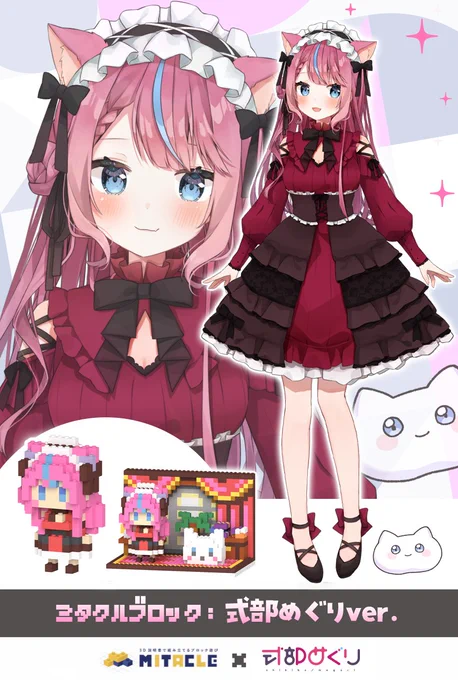 式部めぐり×ミタクルブロックコラボブロックフィギュア発売開始 