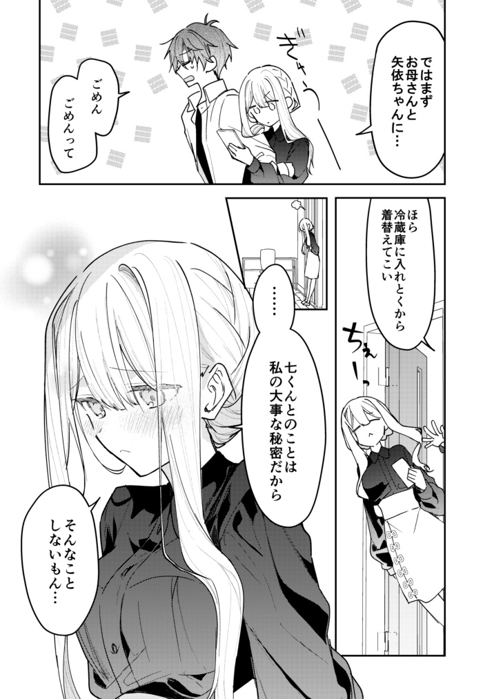 儚いキミは猛攻をはじめる 40(3/3) 