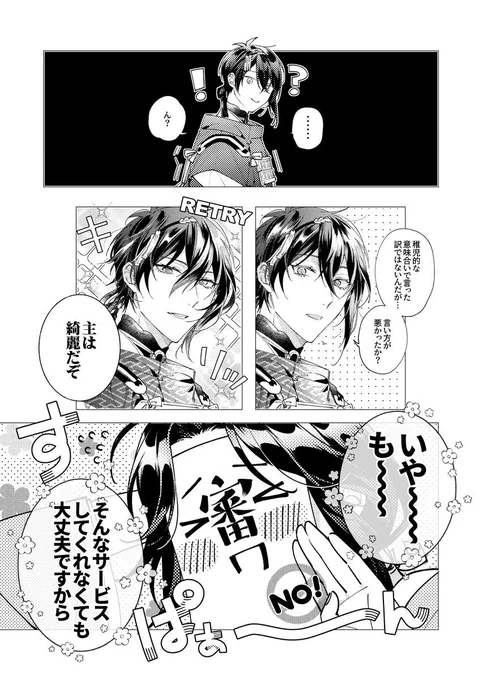 ※審神者に男と認識されない三日月が男と認識して貰える様に奮闘する話(4/10) 