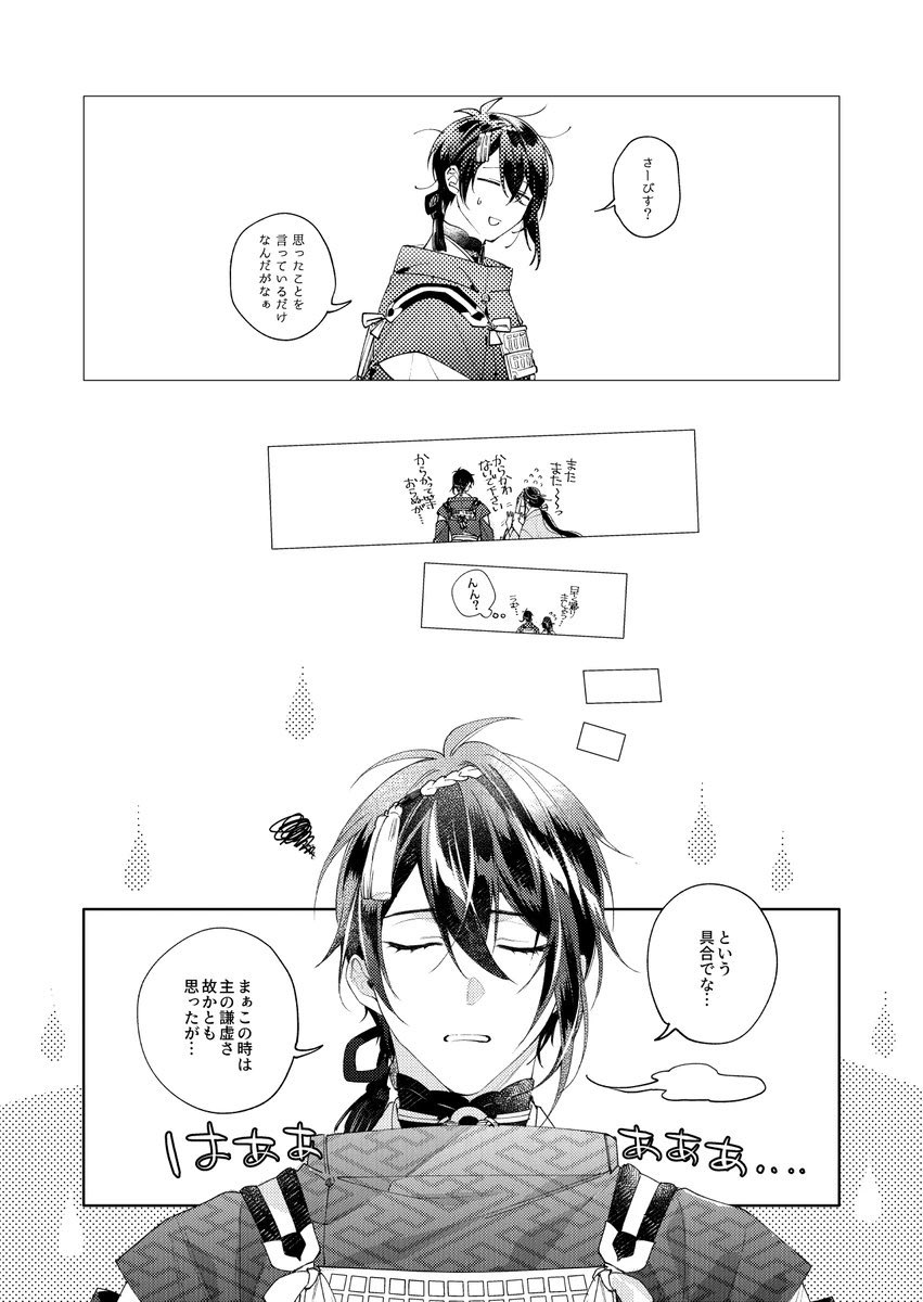 ※審神者に男と認識されない三日月が男と認識して貰える様に奮闘する話(4/10) 