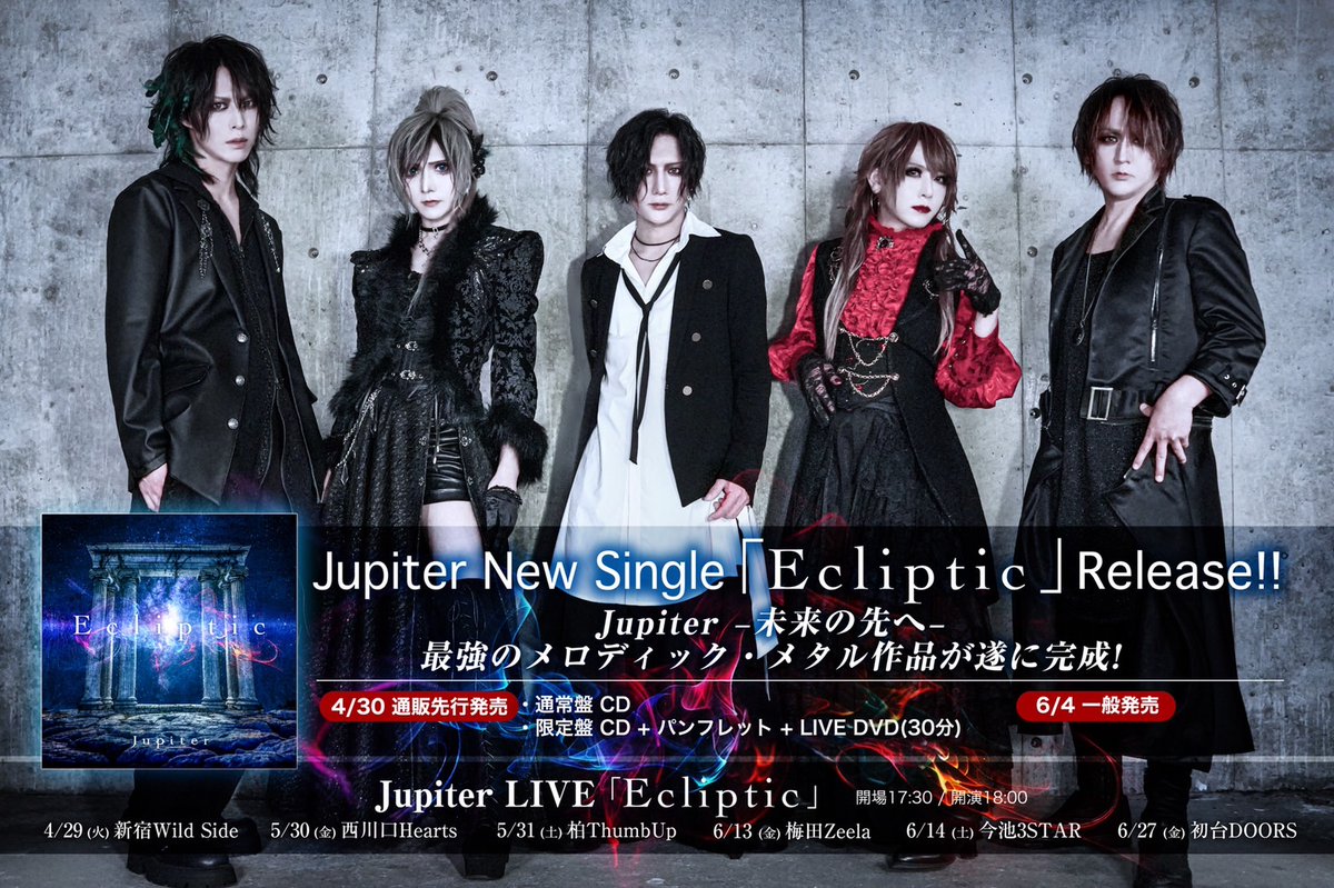 Jupiter New Single「Ecliptic」 Release!!
最強のメロディック・メタル作品が遂に完成!

4/30 通販先行発売 
・通常盤 CD
・限定盤 CD + パンフレット + LIVE DVD(30分)

6/4 一般発売
jupiter.jp.net/news/2025/04/1…