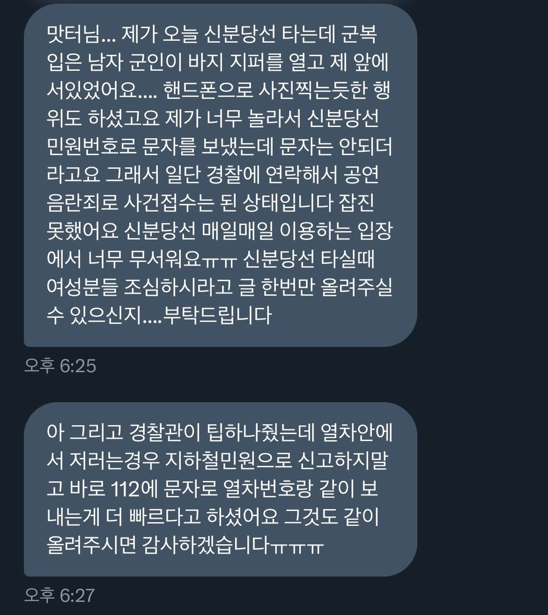 masterofblt's tweet photo. 신분당선 타는 여성분들 조심하세요
영상 원본으로 봤는데 하 ㅅㅂ... https://t.co/4XS2Cp8yzX
