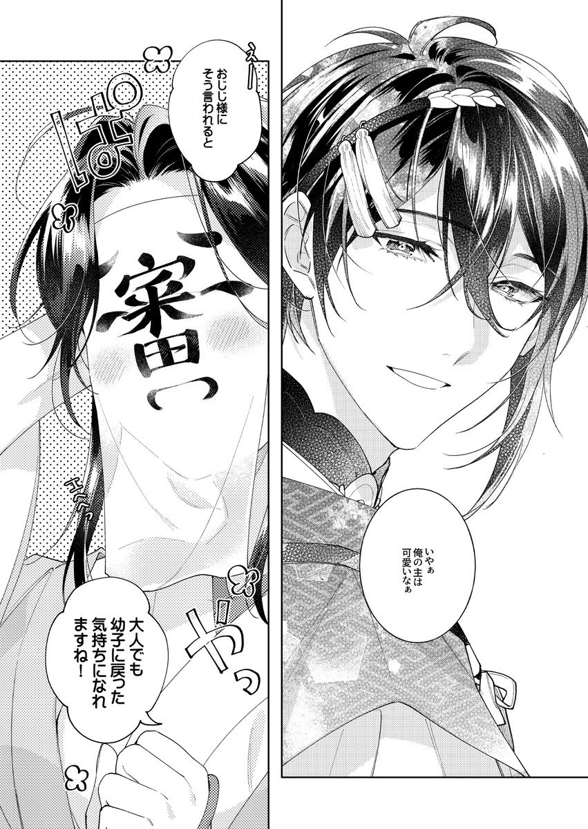 審神者に男と認識されない三日月が男と認識して貰える様に奮闘する話