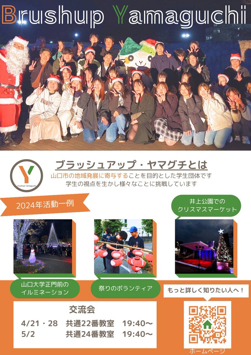 新歓フェスブースに来てくれた方ありがとうございました！
多くの方が来場してくださり600部用意したビラも全て配布することができました✨

交流会でお待ちしてます☺️