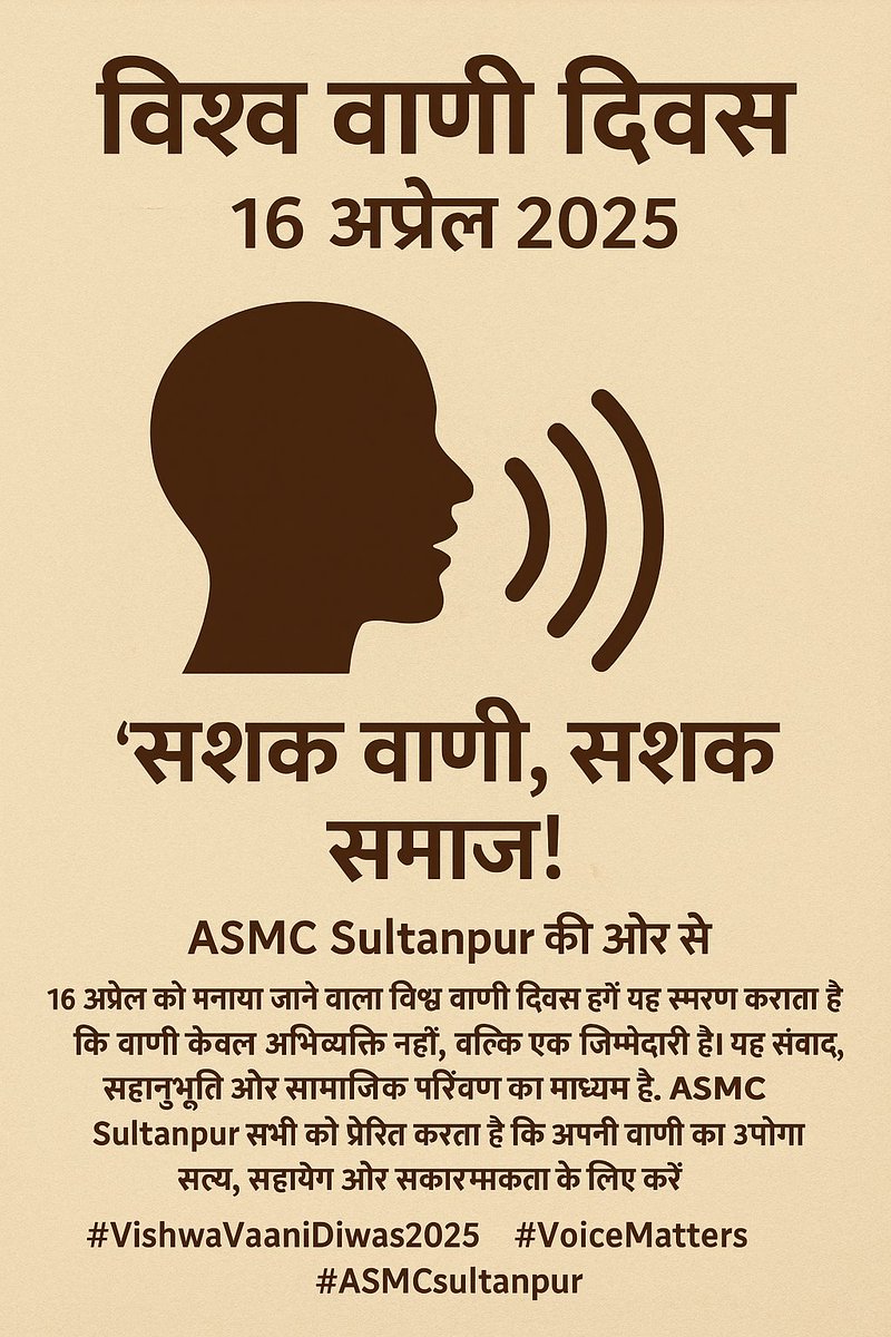 asmcsultanpur's tweet photo. विश्व वाणी दिवस – 16 अप्रैल 2025
संदेश – ASMC Sultanpur की ओर से

सशक्त वाणी, सशक्त समाज
16 अप्रैल को मनाया जाने वाला विश्व वाणी दिवस हमें यह स्मरण कराता है कि वाणी केवल अभिव्यक्ति नहीं, बल्कि एक जिम्मेदारी है

#VishwaVaaniDiwas2025 #VoiceMatters #ASMCsultanpur #PowerOfSpeech https://t.co/wOQIMEW3Cq