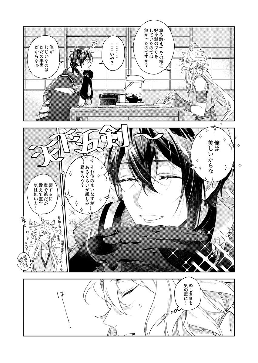 ※審神者に男と認識されない三日月が男と認識して貰える様に奮闘する話(3/10) 