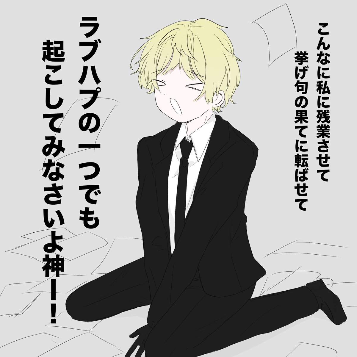 #デスゲームの準備をしてください

ミザールの心の叫び