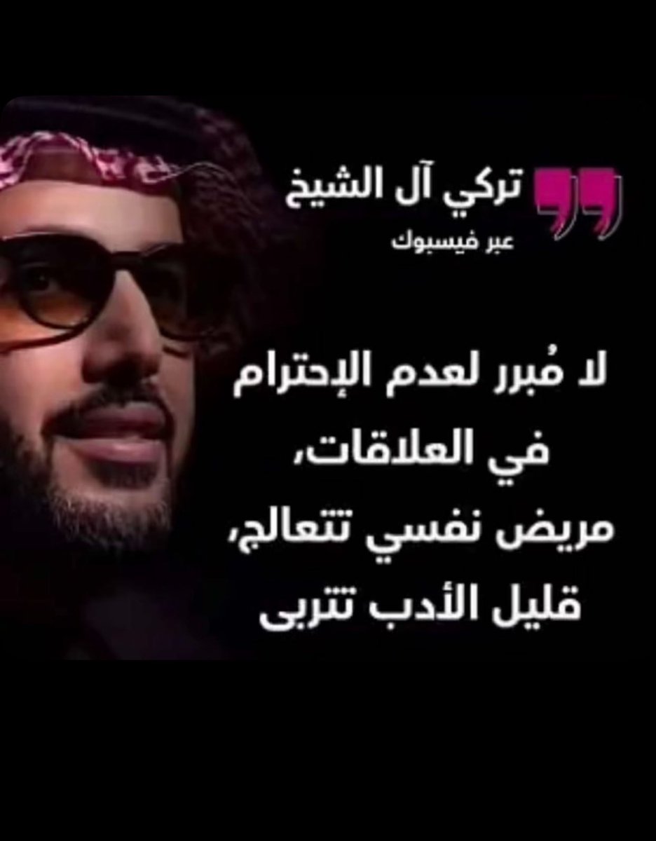 لا مبرر لعدم الاحترام في العلاقات
,مريض نفسي تتعالج قليل الادب تتربى,