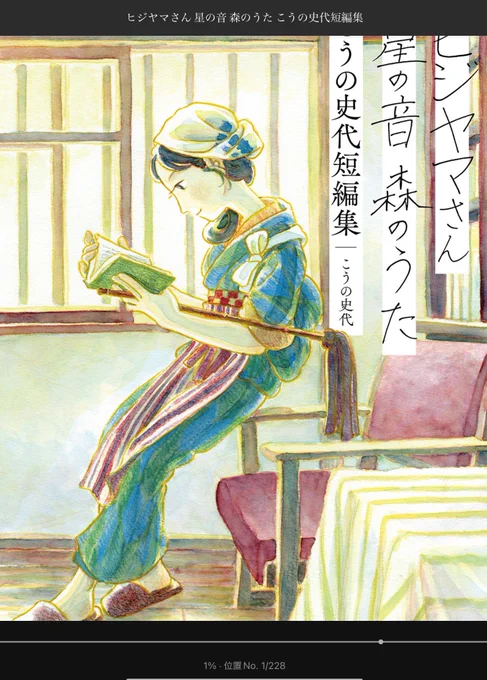 こうの史代さんの短編集を買った 