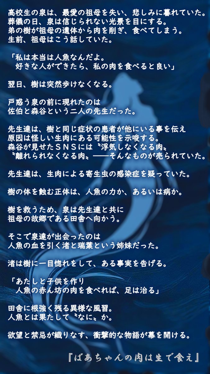 asaki30cm's tweet photo. 人魚にまつわるホラーミステリー小説
『ばあちゃんの肉は生で食え』4/28発売

表紙とあらすじです
普通の小説に飽きた方、是非

amazon▶https://t.co/yLkEHyRPot
楽天▶https://t.co/2pbV9dgfEM
一覧▶https://t.co/rXRV4Tedfe

#新刊 #小説 #ホラー #ミステリー #ダークファンタジー #読書 #小説紹介 https://t.co/y4hi6fOCfU