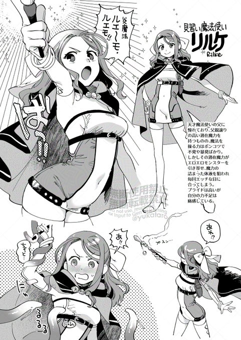 魔力のつまった体液を狙われてエロエロ触手にいろいろされる見習い魔法使いちゃんです(オリジナル🔞NSFW) 