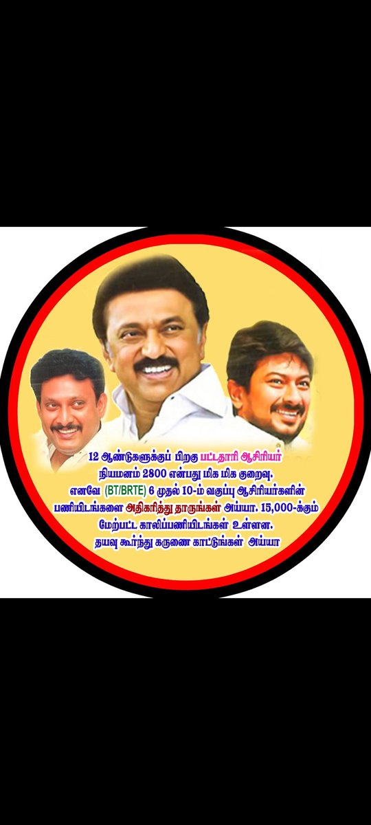 SaroShanth68325's tweet photo. @Anbil_Mahesh @mkstalin அண்ணா உங்கள் பாதம் தொட்டு கேட்கின்றோம்...BT BRTE காலி பணியிடங்களை அதிகரித்து கொடுங்கள்.உங்கள் முன் மடியேந்தி நிற்கின்றோம் https://t.co/mLtlJPv0JF