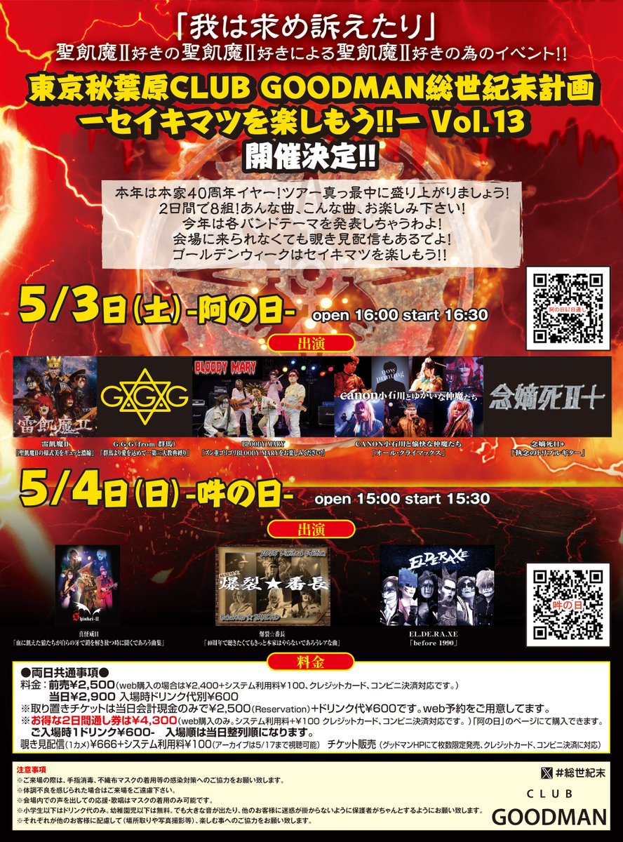 sawsaykitmatwo's tweet photo. 【告知！】今年は2日間！ 
2025/5/3（土）4（日）
 東京秋葉原CLUB GOODMAN総世紀末計画ーセイキマツを楽しもう!!ー Vol.13  
お待ちしております！
#総世紀末計画 https://t.co/Zi6suCVJeF