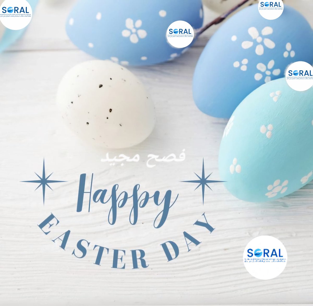 SoralSyndicate's tweet photo. عيد الفصح ليس ذكرى... بل عبور. من الموت إلى الحياة، من اليأس إلى الرجاء، من الصمت إلى المعنى. إنه قيام القلب قبل الجسد، والنور الذي لا تطفئه العتمة. كل عام وانتم بخير 🙏 https://t.co/iY4GOeQ5OA