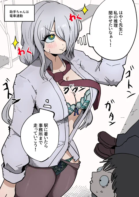 探偵漫画助手ちゃん 事務所に急ぐ 