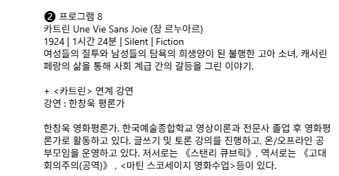 <카트린>(장 르누아르) 상영 후 한창욱 영화평론가의 연계 강연이 있습니다. 상영 일시 : 4월 27일 (일) 19시 장소 : 소리그림 (서울시 중구 퇴계로45길...