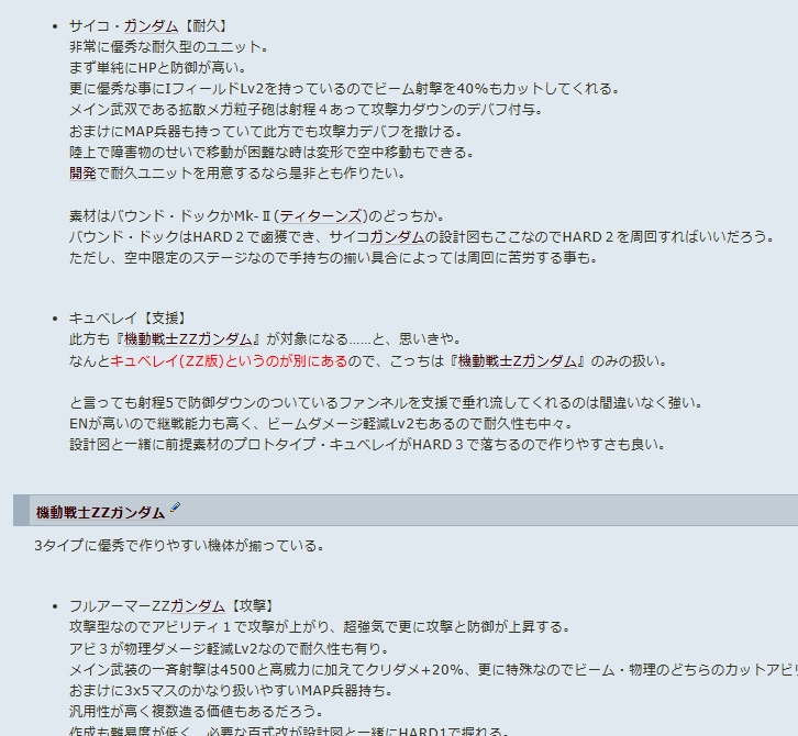 haruna_in_sen's tweet photo. ジージェネエターナルの開発できるユニットの中で
お勧めの開発ユニットを紹介するページをwikiに作りました。

個人的な感想でのまとめですが、参考になれば幸いです。

https://t.co/9VY7mBAbDK

#ジージェネレーション 
#Gジェネ 
#ジージェネエターナル https://t.co/aPk55ONm6F