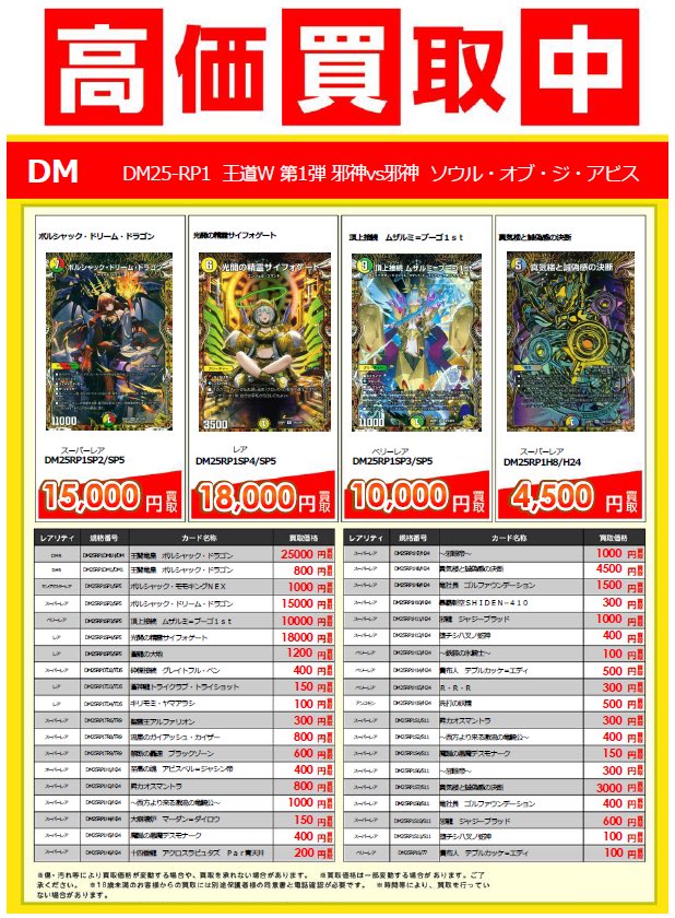 📢【新弾買取価格】 #デュエルマスターズ 「#邪神vs邪神 #ソウル・オブ