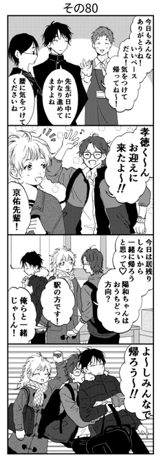 その80 
