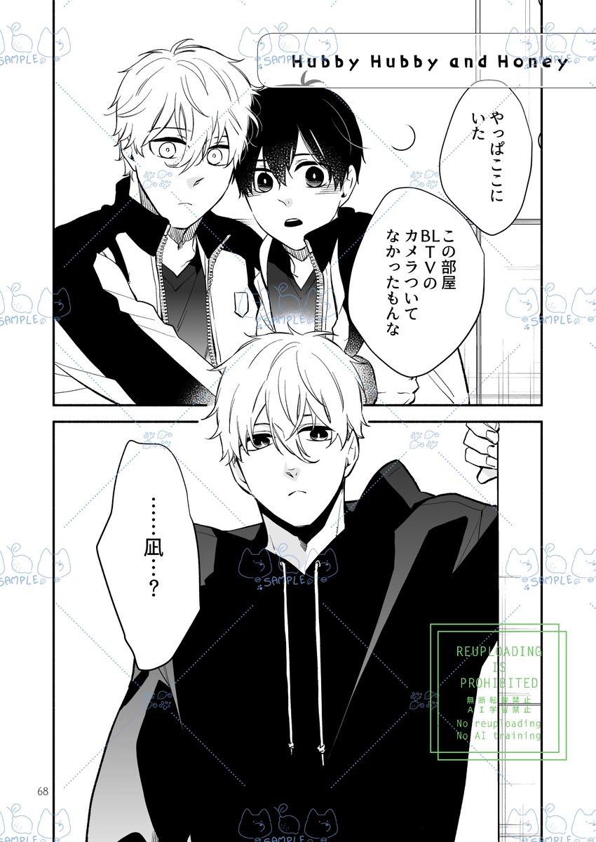 (4/8)
収録作3「Hubby Hubby and Honey」ng🥪本 