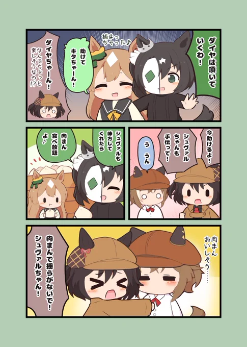 かいとう 