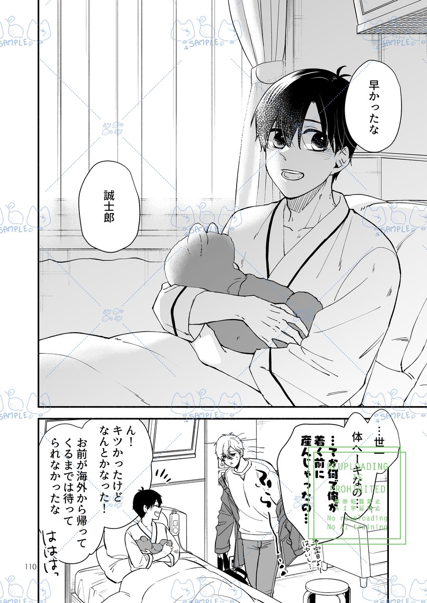 (5/8)
収録作4「燦々、」オメガバ未来軸 