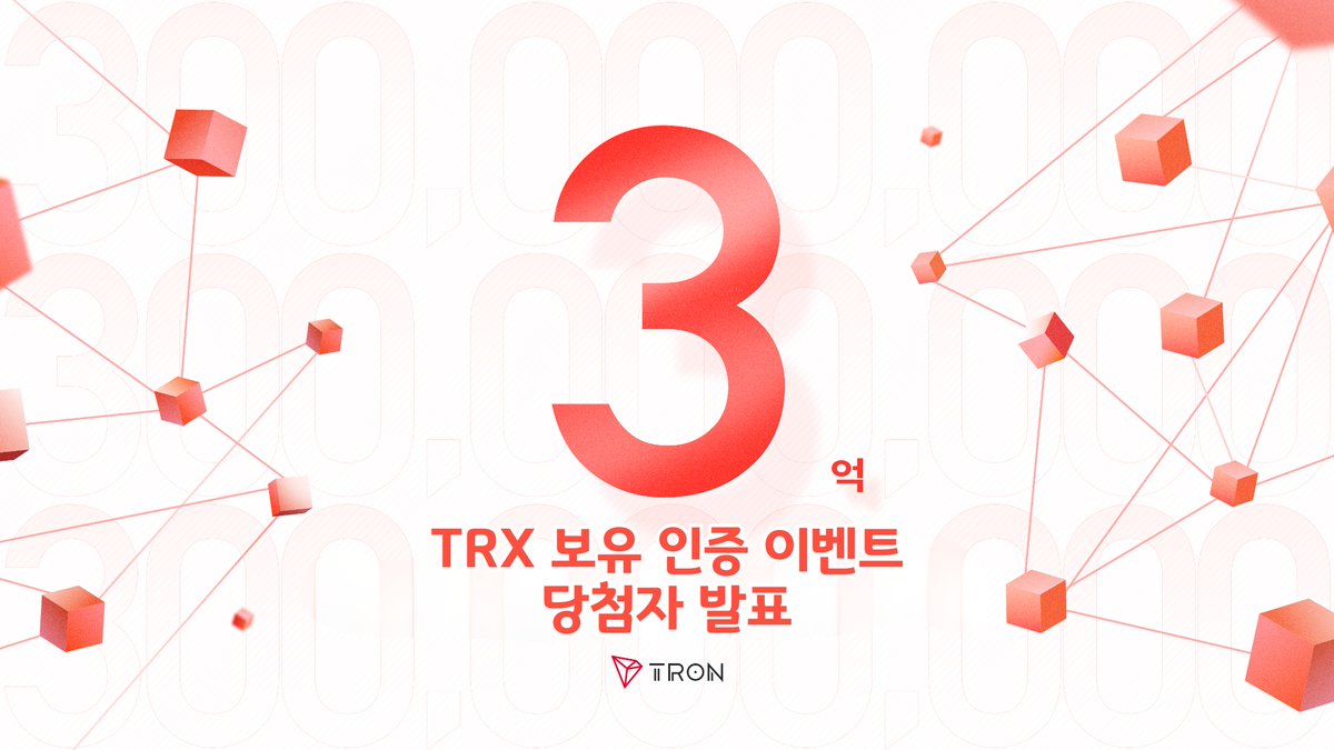 TRON DAO Korea🇰🇷 tweet media