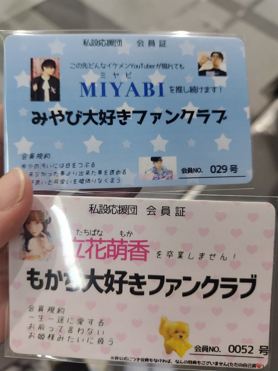 いただきました！ありがとうございました！一生推します!💕