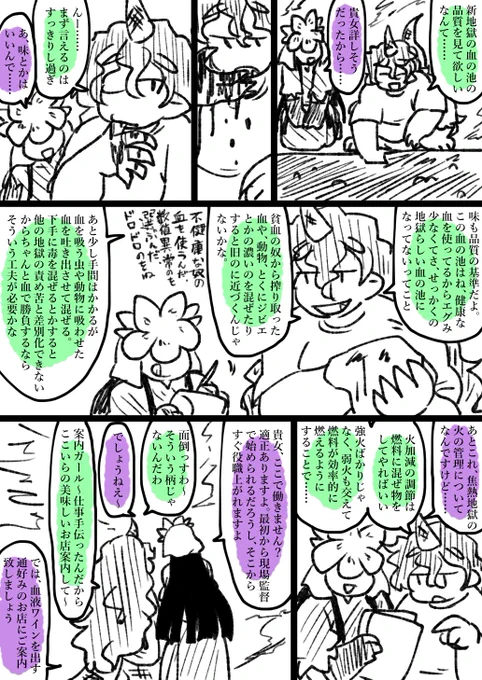 地獄には濃血や特に火を使った責め苦が多いので、能力的にかなり適正高そうな天火人。 