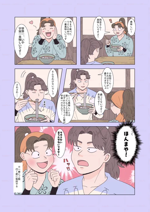 利こまでお決まりのネタ 