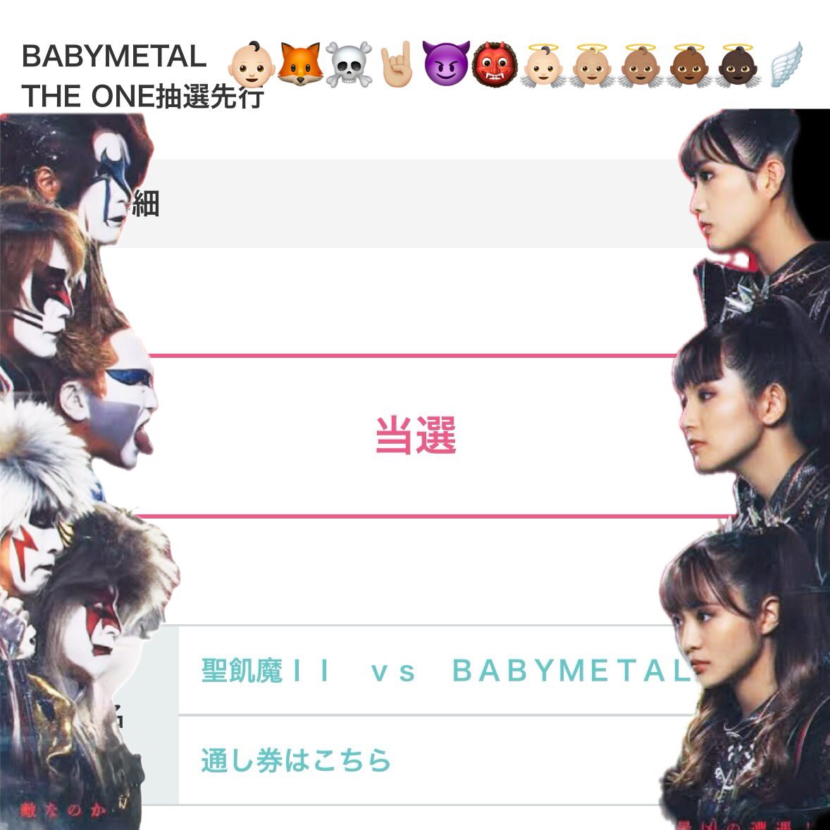 riesambo's tweet photo. 🎫参拝券🎫通し券🎫神様仏様キツネ様悪魔様天使様ありがとうございます😭ありがとうございます😆これで夏を乗り切る事ができそうです。👶🏻🦊☠️🤘🏼😈👹👼🏻👼🏼👼🏽👼🏾👼🏿👼😇　#babymetal #聖飢魔II #悪魔が来たりてベビメタる
 @BABYMETAL_JAPAN @info_babymetal @seikima_ii40th https://t.co/E16sDNuYph