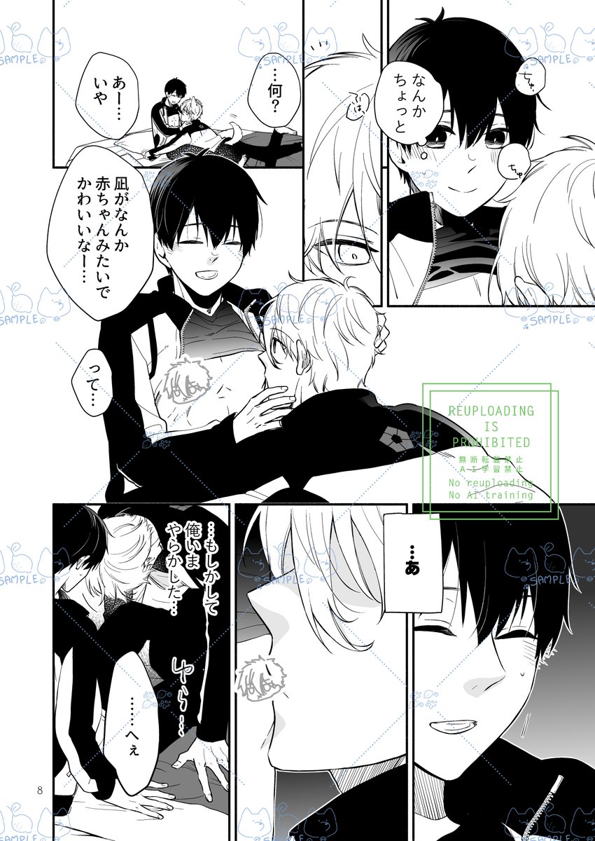 (2/8)
収録作1「It says, "out of the mouth comes evil".」 
