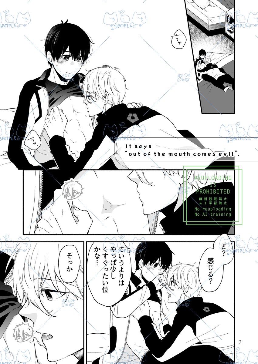(2/8)
収録作1「It says, "out of the mouth comes evil".」 