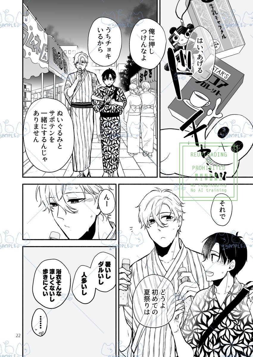 (3/8)
収録作2「なつのよる」 