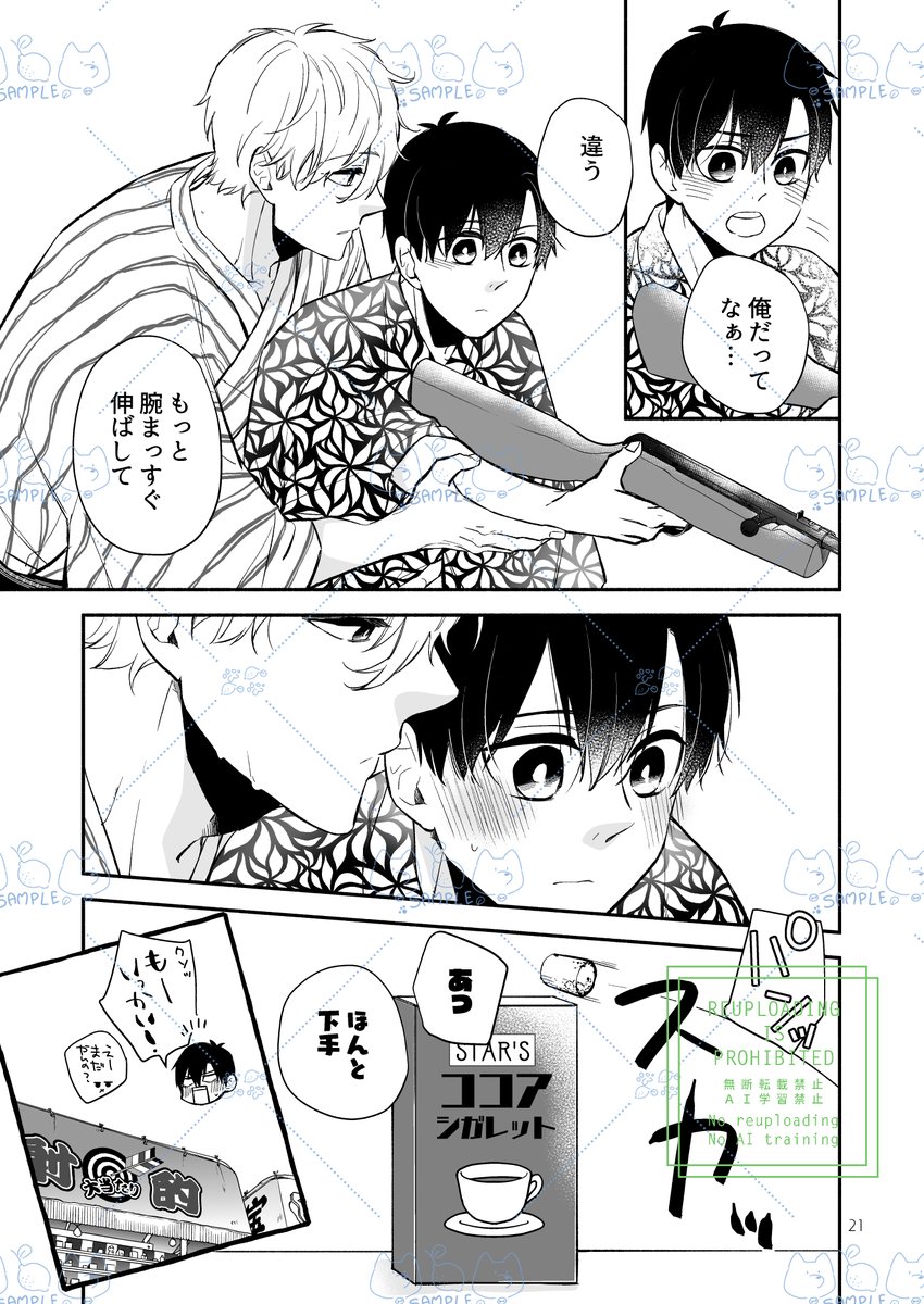 (3/8)
収録作2「なつのよる」 