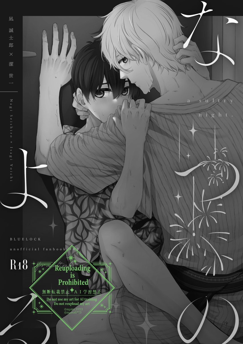 (3/8)
収録作2「なつのよる」 