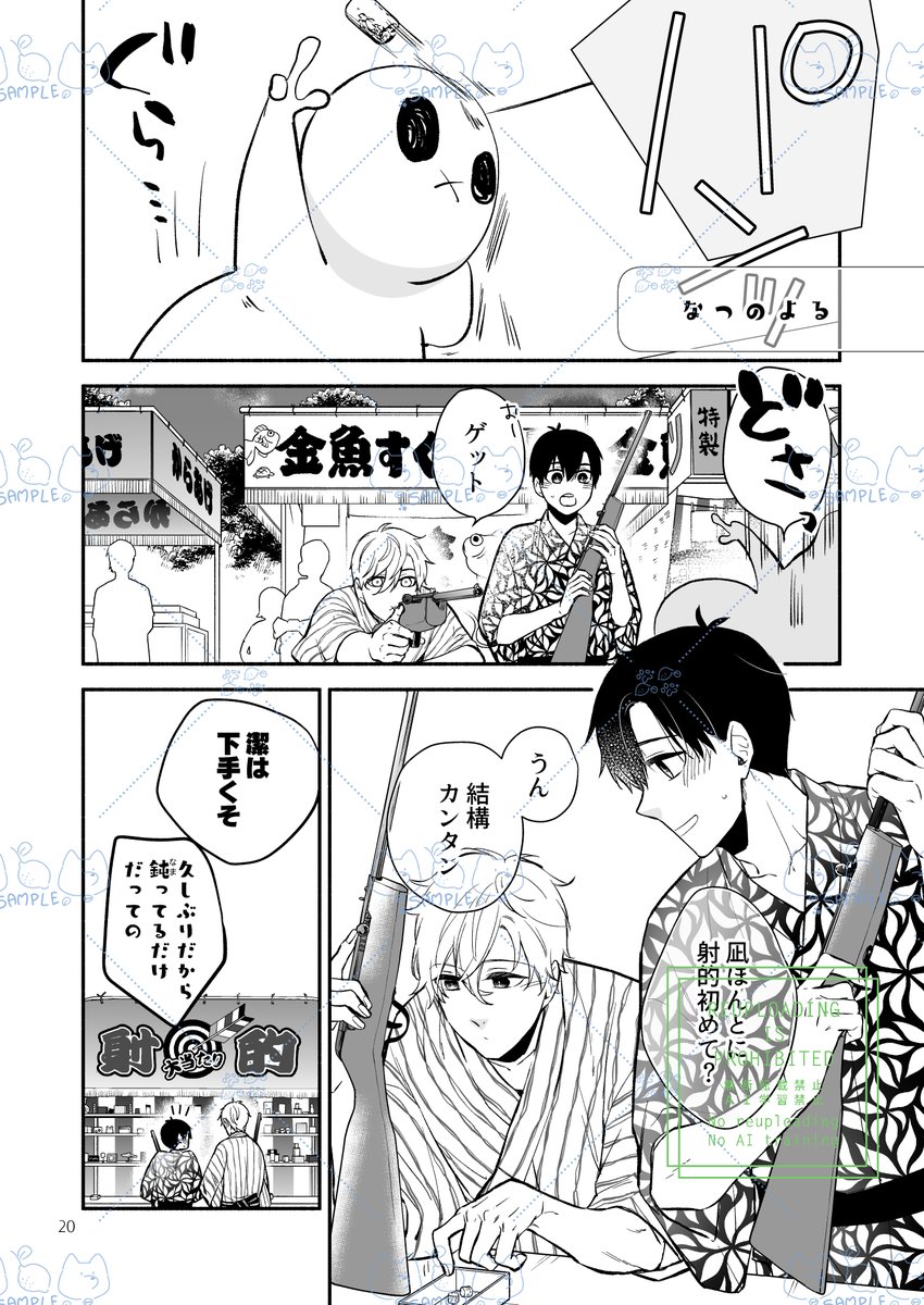(3/8)
収録作2「なつのよる」 