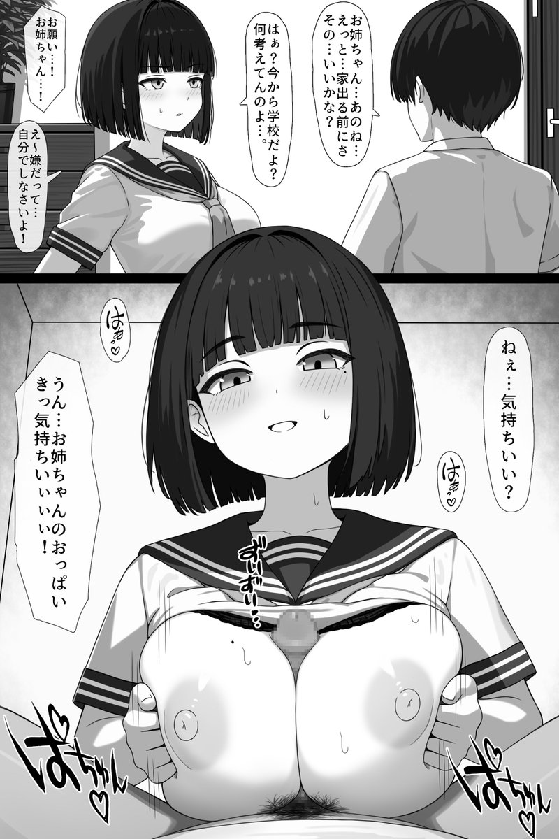 学校に行く前…姉に抜いてもらう弟 