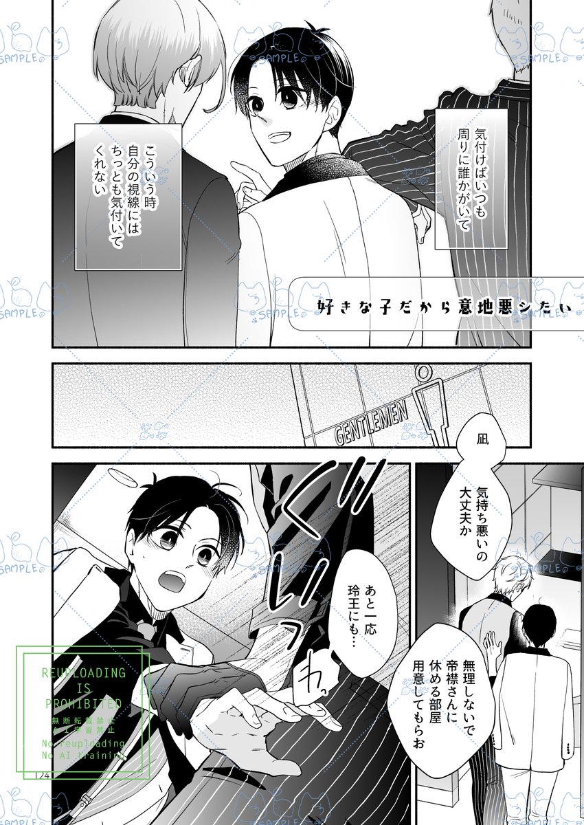(6/8)
収録作5「好きな子だから意地悪シたい」 