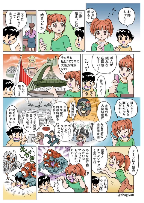 満点ボムちゃん 第20回
万博へ行こう!の巻
#関西万博 #大阪万博 