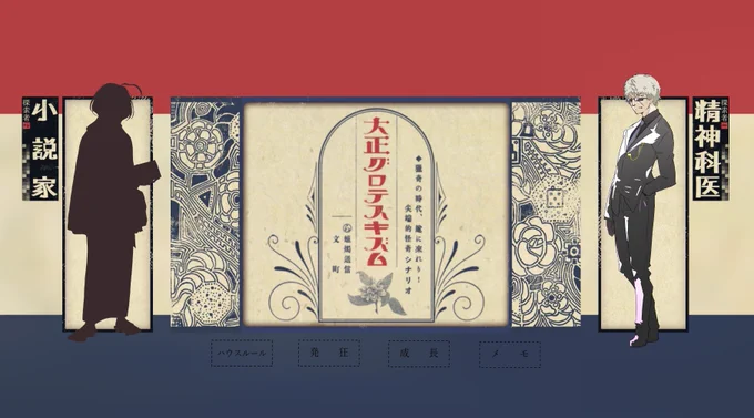Call of cthulhu 『大正グロテスキズム』
KP   : おまつさん
PC1 : 枡狐
PC2 : 🕊さん

- END A -両生還にて終了です!!めっちゃ楽しかったです!!人の心を取り戻した!! 